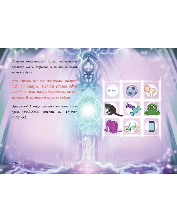 Маленькая злая книга 7