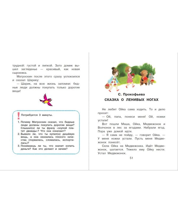 Сказки от лени