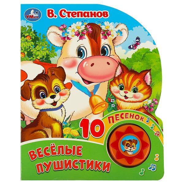 Обложка книги «Весёлая ферма. Степанов В.А. (1 кн. 10 пес.) 160х200мм 10 стр Умка в кор.30шт», ISBN 9785506086727