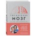 Комплект из книги и ежедневника: Мозг: еда и новизна, Мозг и его потребности