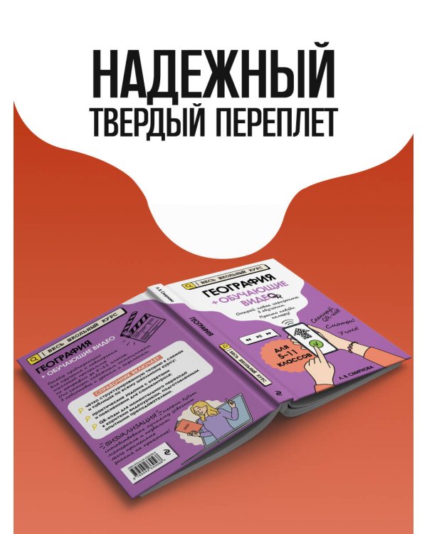 География (+ обучающие видео)_