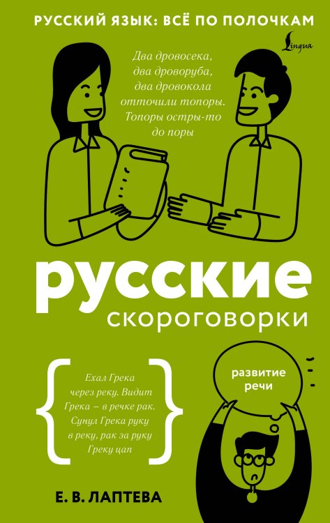 Русские скороговорки