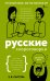 Русские скороговорки