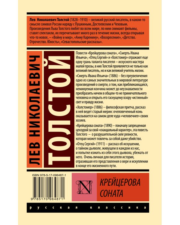 Крейцерова соната