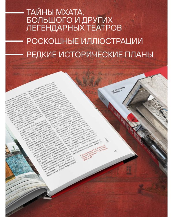 Театральная архитектура Москвы. От имени Чехова до имени Гоголя