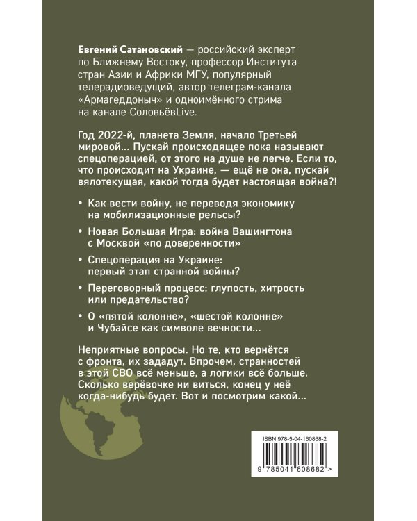 Книга войны