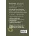 Сатановский Евгений. Книги известного эксперта, президента Института Ближнего Востока Книга войны