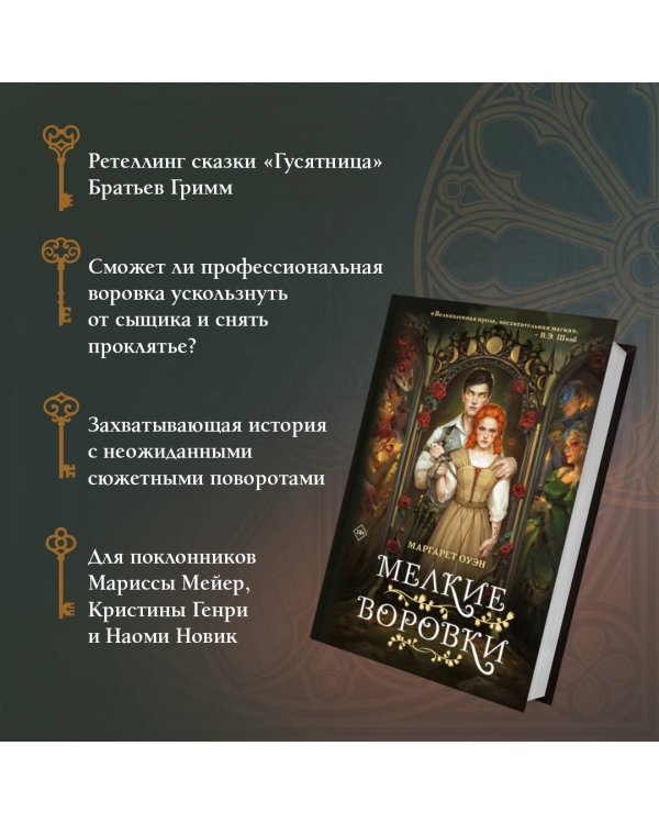 Мелкие воровки