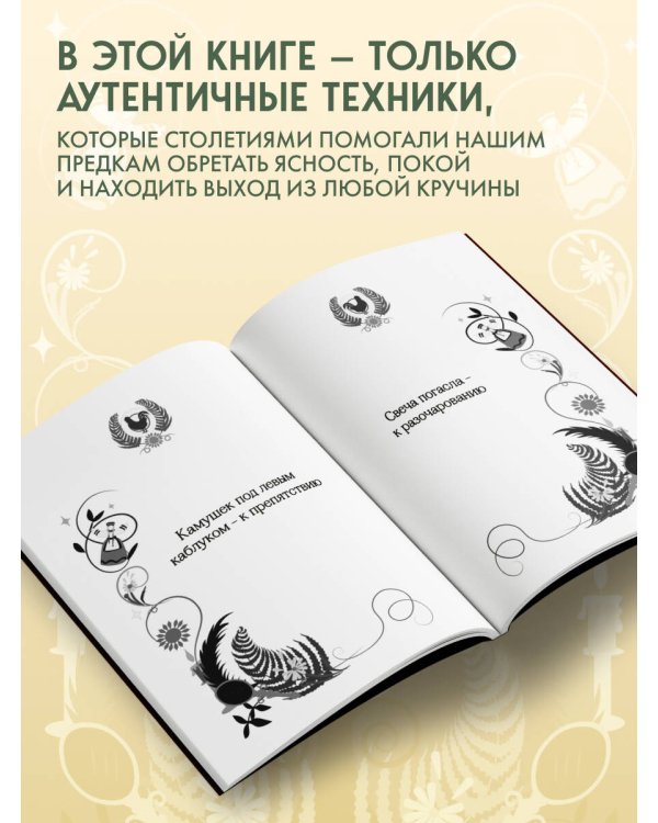 Книга-оракул Старинные русские гадания
