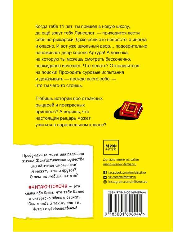 Ланселот. Мальчик с именем рыцаря