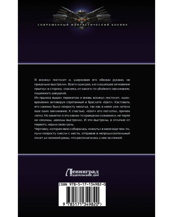 Вторая жизнь архимага