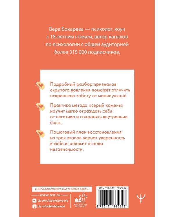 Переиграть абьюзера. Как распознать психологического хищника и обрести свободу