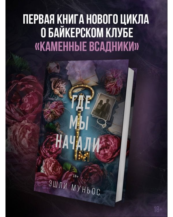 Дополнительное изображение книги «Где мы начали»
