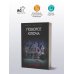 Дополнительное изображение книги «Поворот ключа»
