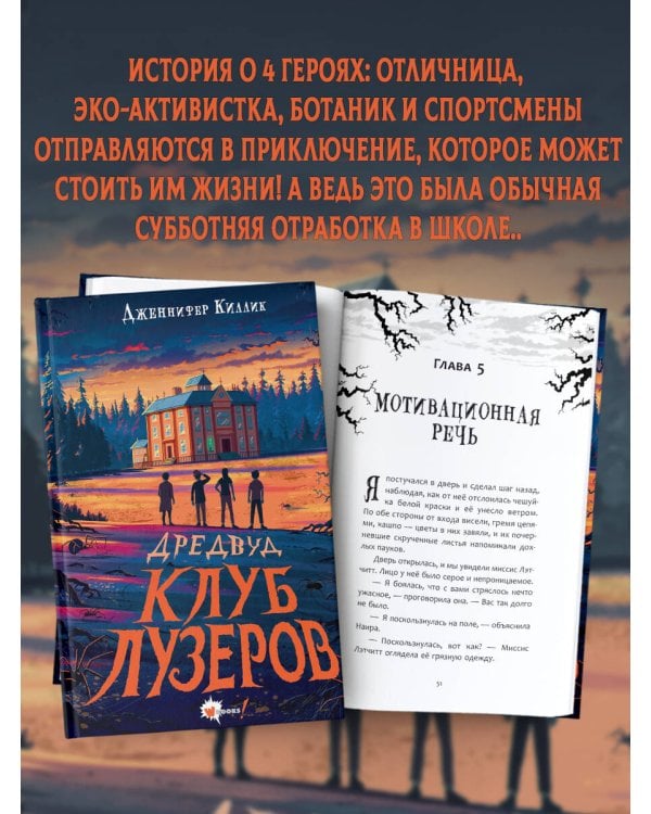 Дредвуд. Клуб лузеров