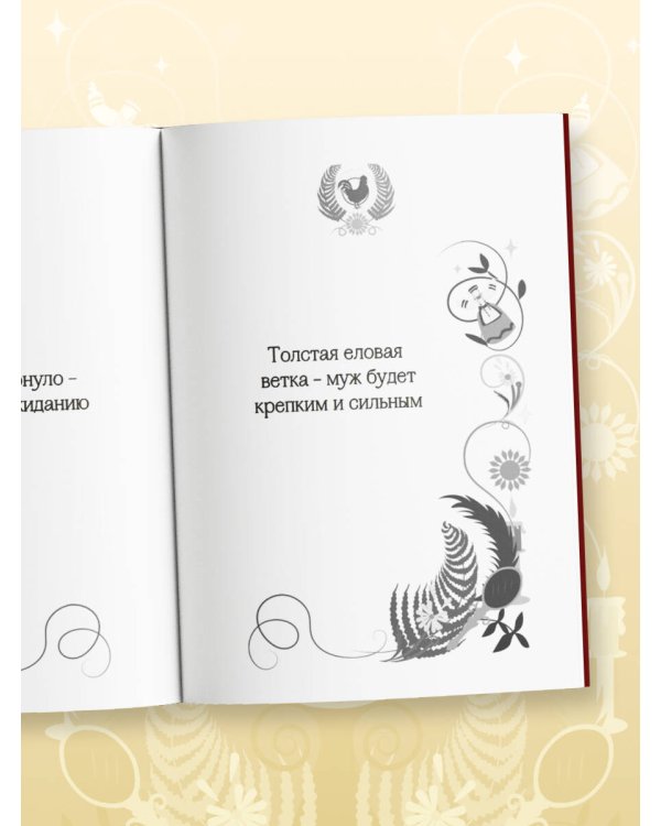 Книга-оракул Старинные русские гадания