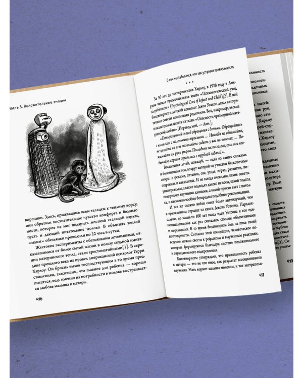 Дополнительное изображение книги «Коктейль эмоций. Градус наших чувств: как мозг виртуозно смешивает их, чтобы мы не натворили много глупостей»