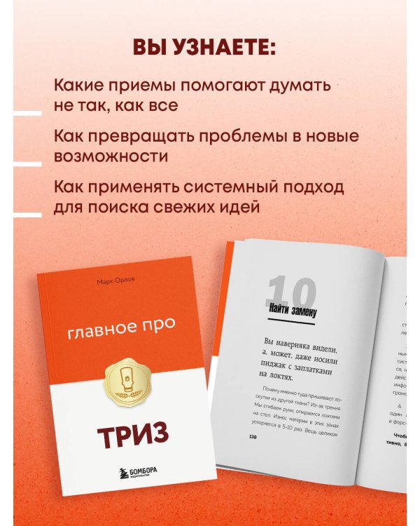 Главное про ТРИЗ