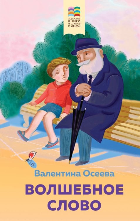 Комплект из 2 книг: Детям, Волшебное слово. Рассказы и стихи