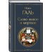 Любовь к языку (набор из 3 книг: "Слово живое и мертвое", "Живой как жизнь", "В лаборатории редактора")
