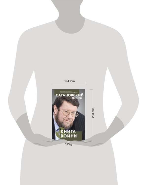 Книга войны