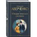 Дополнительное изображение книги «Юмористические рассказы Чехова, Зощенко, Аверченко (набор из 3 книг)»