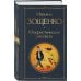 Дополнительное изображение книги «Юмористические рассказы Чехова, Зощенко, Аверченко (набор из 3 книг)»