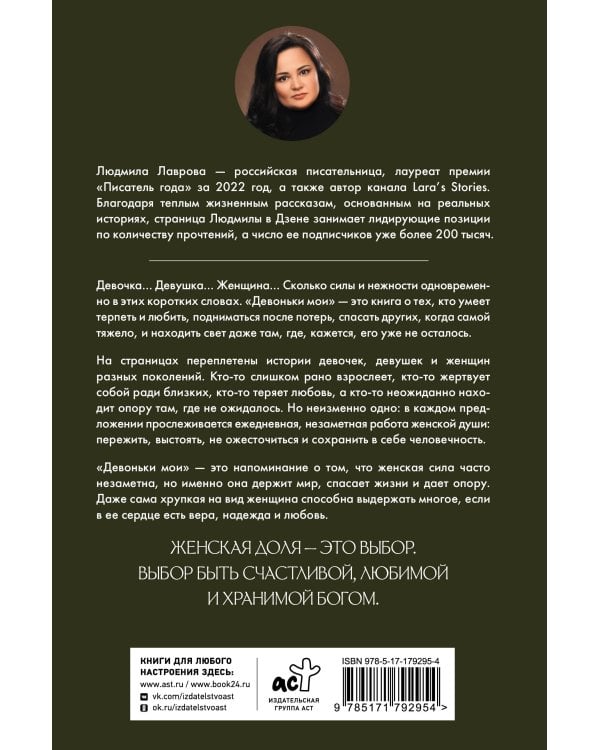 Девоньки мои