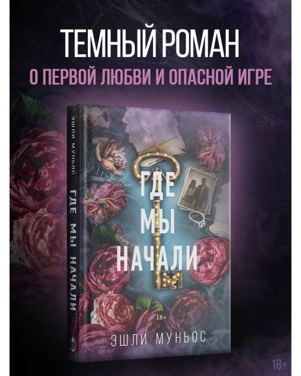 Дополнительное изображение книги «Где мы начали»