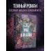 Дополнительное изображение книги «Где мы начали»