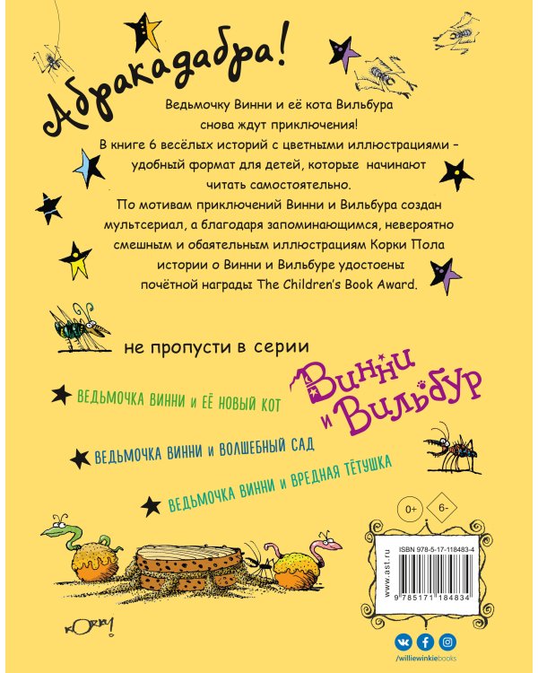 Ведьмочка Винни и праздник для великана