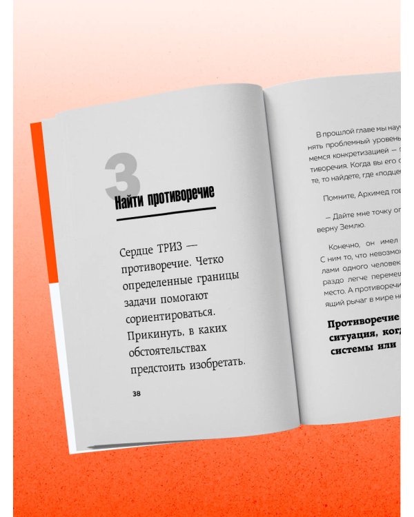 Главное про ТРИЗ