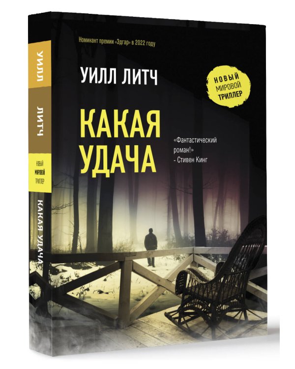 Какая удача