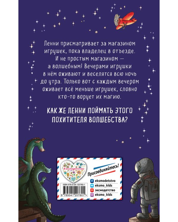 Похититель волшебства (#1)