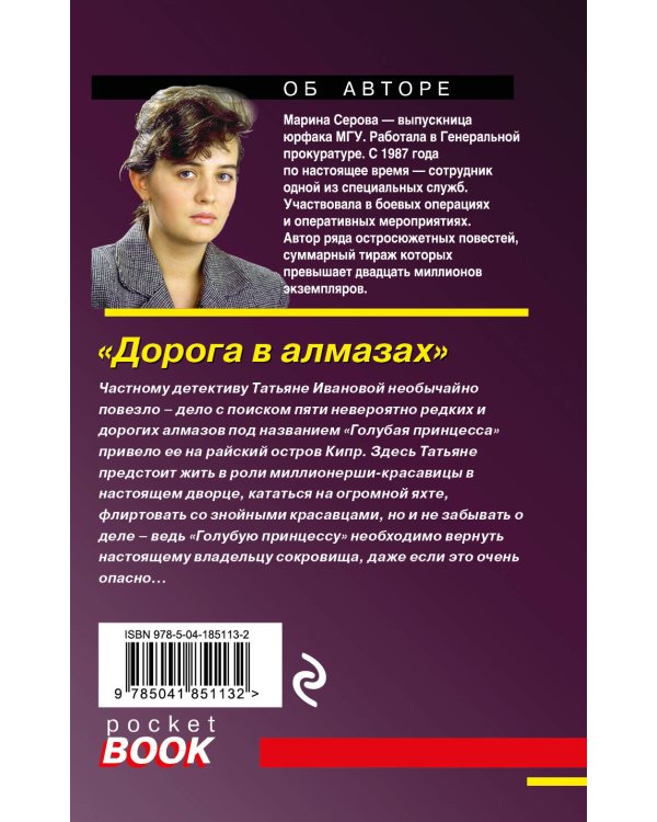 Дорога в алмазах