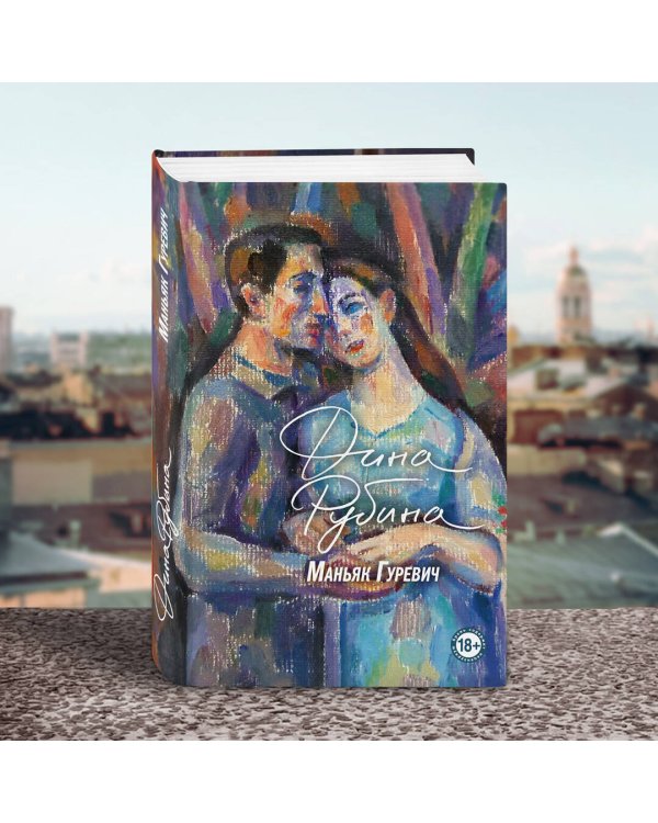 Маньяк Гуревич. Приеду к обеду. Мои истории с моей географией (комплект из двух книг)