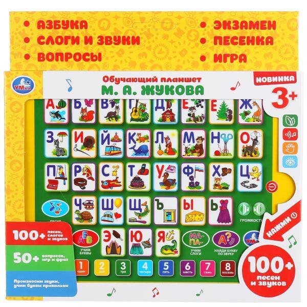 ПЛАКАТЫ И ВИКТОРИНЫ (Умка) Обучающий планшет ЖУКОВА М.А. азбука, слоги и звуки, экзамен, песни. Умка в кор.40шт
