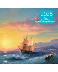 Айвазовский. Календарь настенный на 2025 год (300х300 мм)