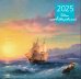 Айвазовский. Календарь настенный на 2025 год (300х300 мм)