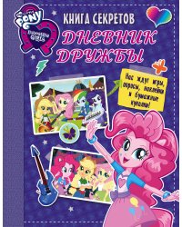 Девочки из Эквестрии. Книга секретов: дневник дружбы (накл)