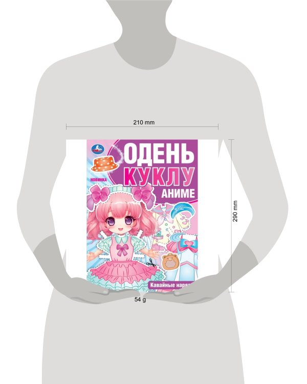 Кавайные наряды. Аниме. Одень куклу. 205х280 мм. Скрепка. 8 стр. Умка в кор.50шт