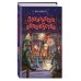 Похититель волшебства (#1)