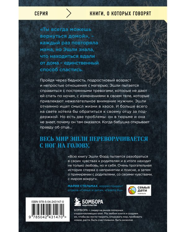Плохая хорошая дочь. Что не так с теми, кто нас любит (покет)