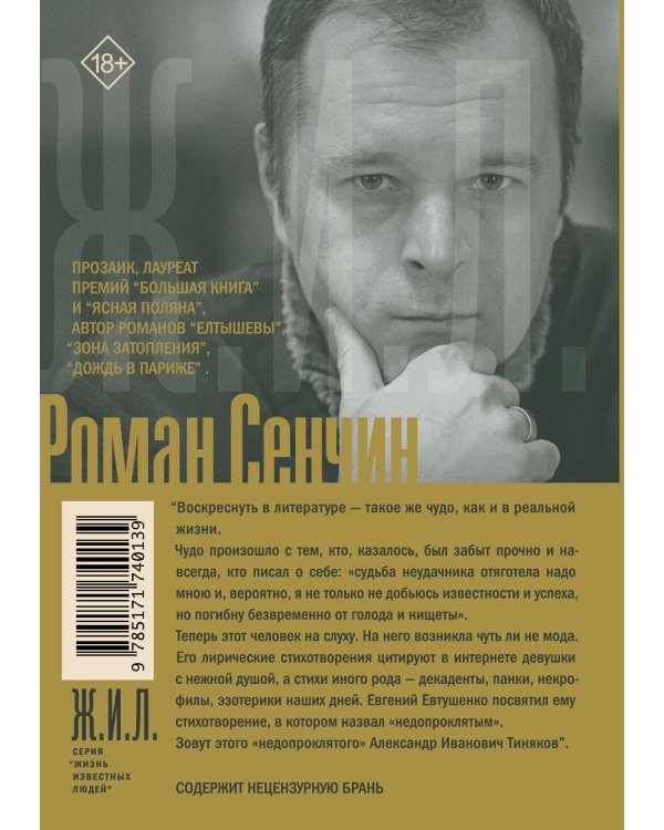 Александр Тиняков: Человек и персонаж
