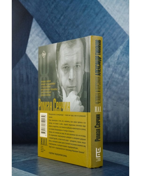 Александр Тиняков: Человек и персонаж