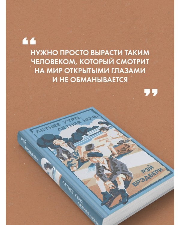 Летнее утро, летняя ночь