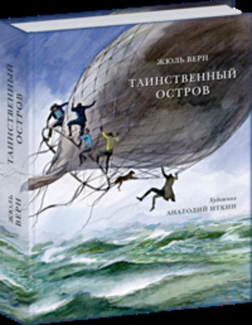 Таинственный остров