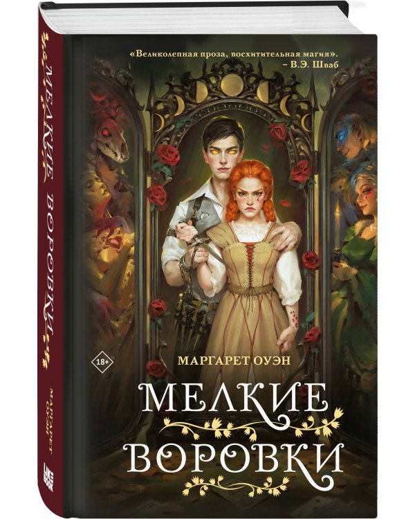 Мелкие воровки