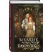 Мелкие воровки