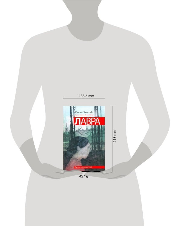 Дополнительное изображение книги «Лавра»